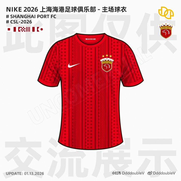 kaiyun-网传海港新赛季球衣：以几何图形为基础的重复拼接构成