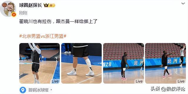 开云手机下载-北京vs浙江前瞻：周琦赵睿领衔大面积伤病 程帅澎跟队训练引关注