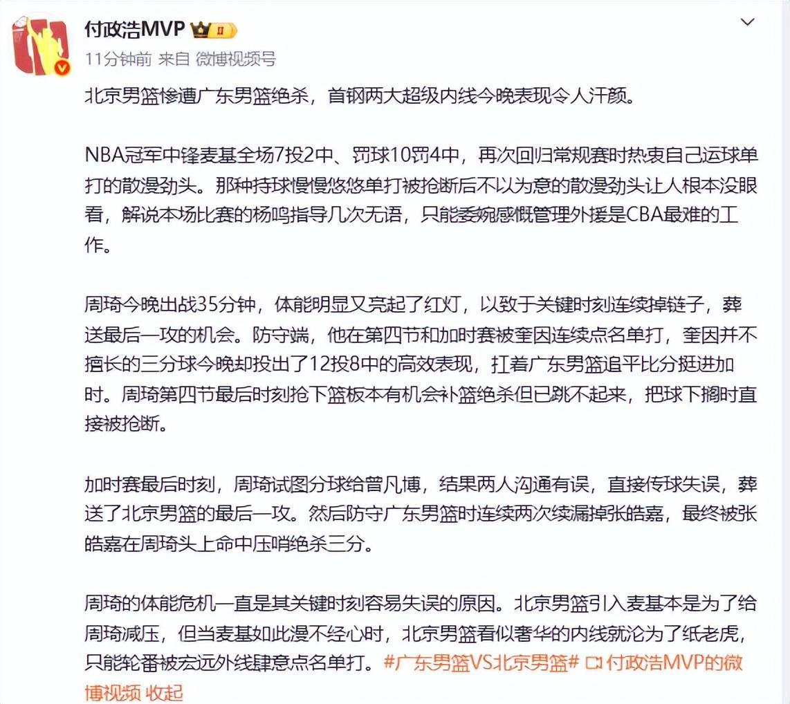 kaiyun-张皓嘉绝杀!北京队输在哪?名记付政浩一针见血,矛头直指2人